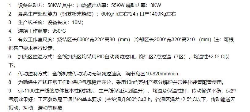 粉末冶金燒結爐產品特點