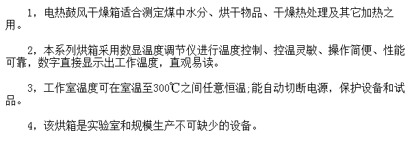 電熱鼓風干燥箱產品特點